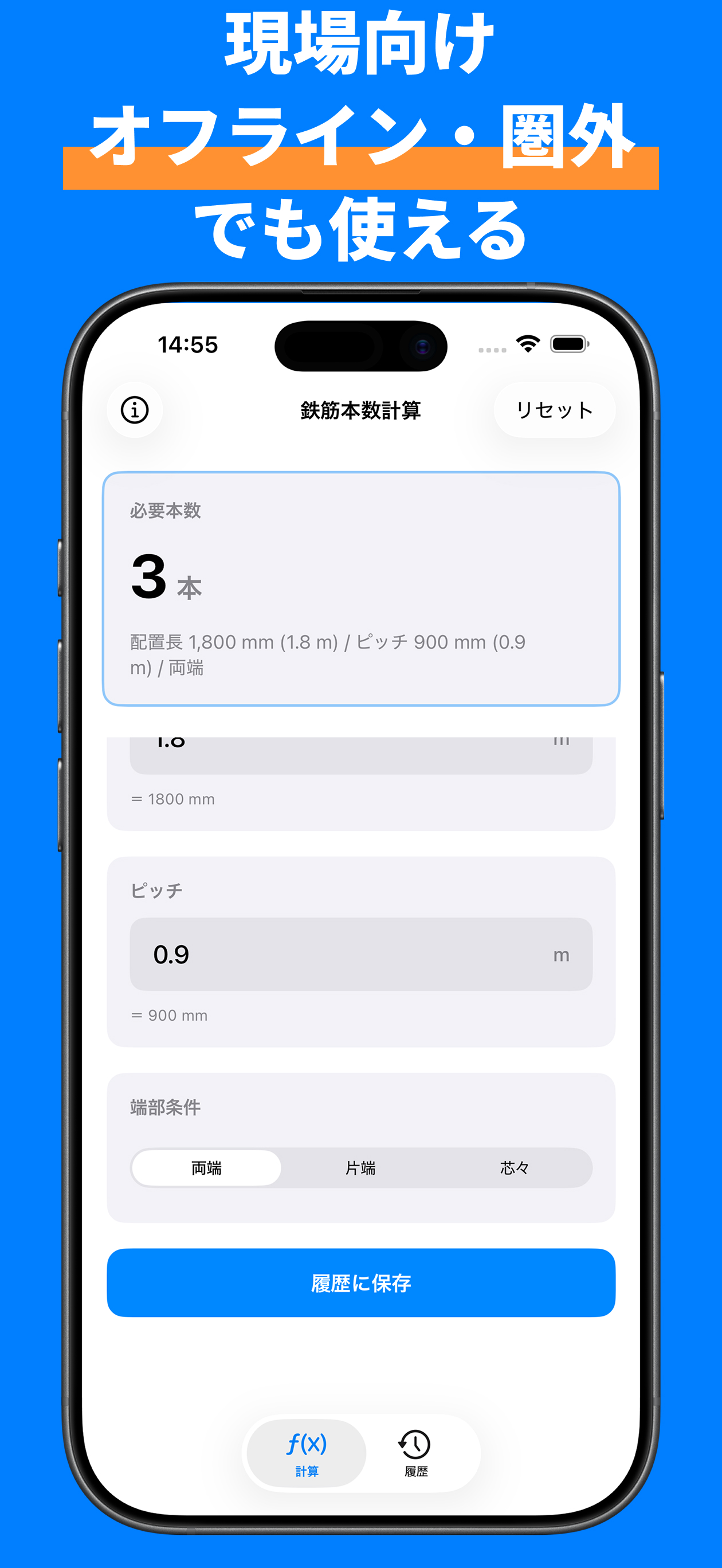 鉄筋本数計算 - 配筋ピッチと必要数の算出 screenshot 4