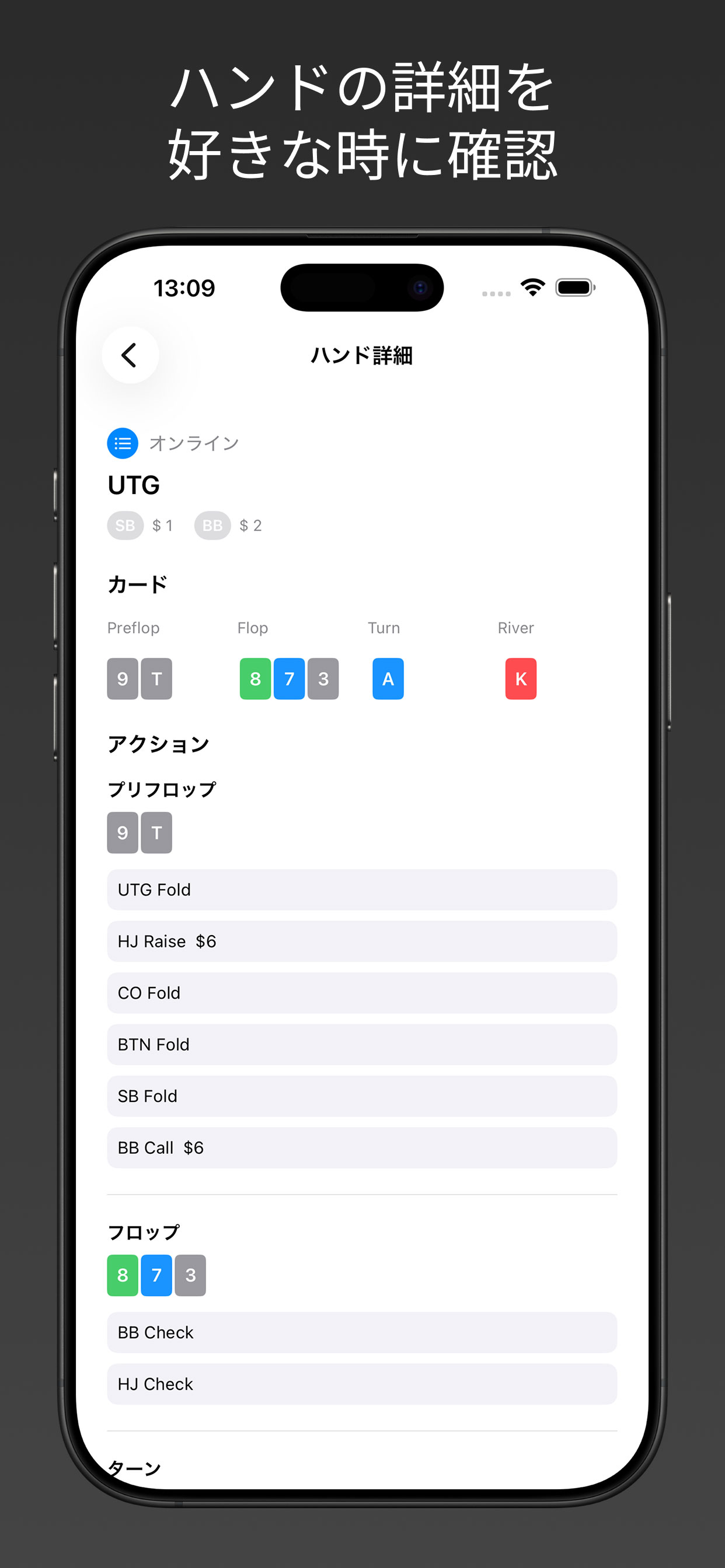 PokerNote - ポーカーハンド記録アプリ