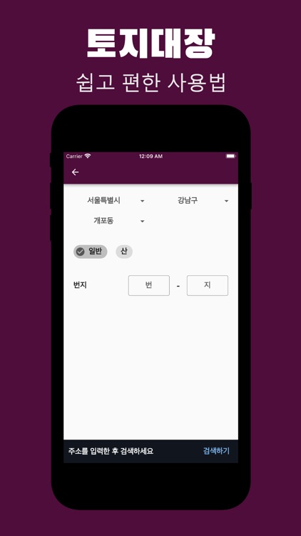 부동산 토지대장 screenshot-3