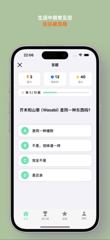 万万没想到-趣味冷知识 screenshot