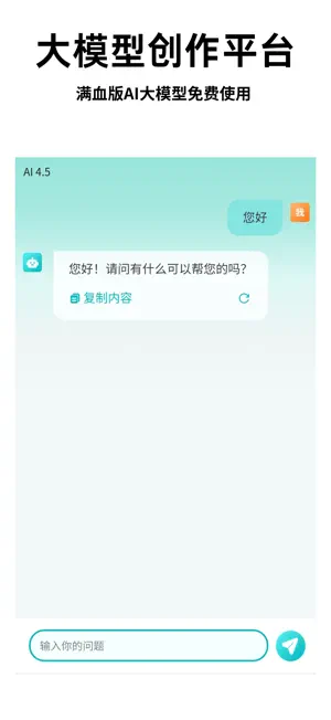 大模型创作平台 AI智能助手 screenshot 3