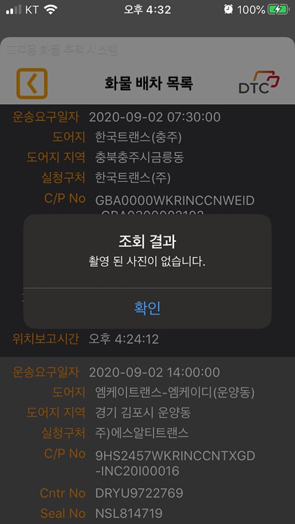 디티씨(DTC) 고객용 화물 추적 시스템 screenshot-7