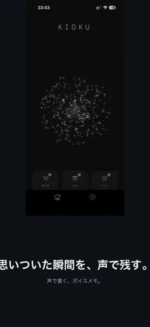 KIOKU - 忘れる前に screenshot 1
