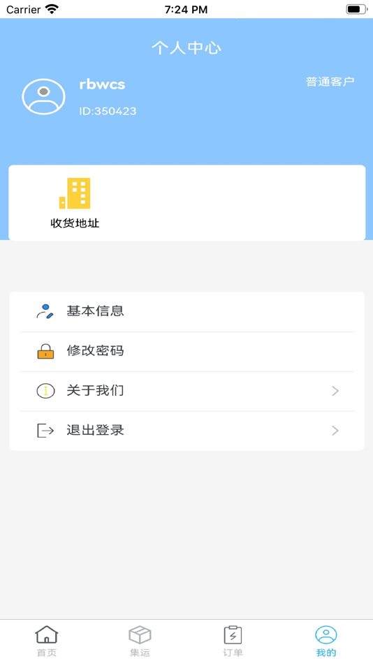 #3. 优集集运 (iOS) โดย: 深圳然博网科技有限公司