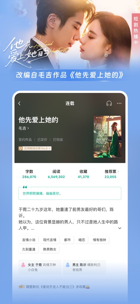 豆瓣阅读 - Die App präsentiert eine ansprechende Buchtitelseite mit einem Coverbild, das ein romantisches Paar zeigt, und detaillierten Metadaten wie Wortanzahl und Leserstatistiken.