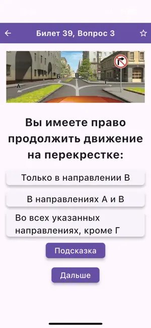 Билеты ПДД ГИБДД 2025 ABM и CD screenshot 1