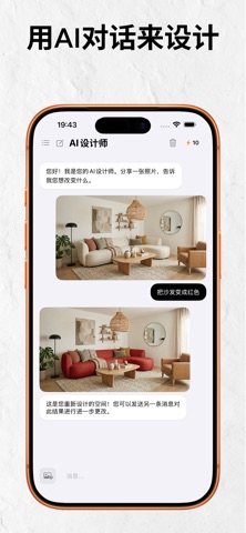 AI Home Design - 装修设计 screenshot