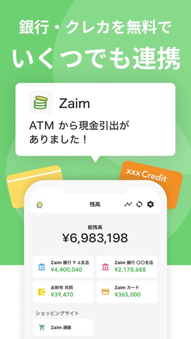 Zaim - お金が貯まる人気家計簿（かけいぼ）スクリーンショット