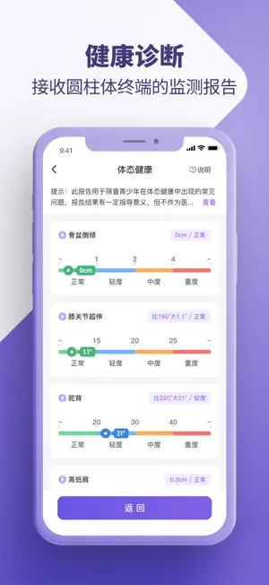 漫漫运动 screenshot 2