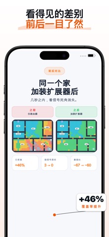 Range Up WiFi信号增强放大 screenshot