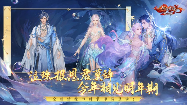 新剑侠情缘 screenshot-8