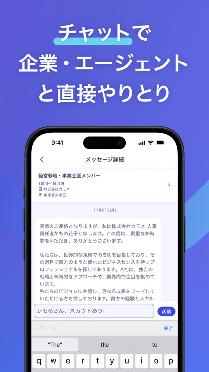 ハイクラス転職ならリクルートダイレクトスカウト：転職アプリ screenshot-5