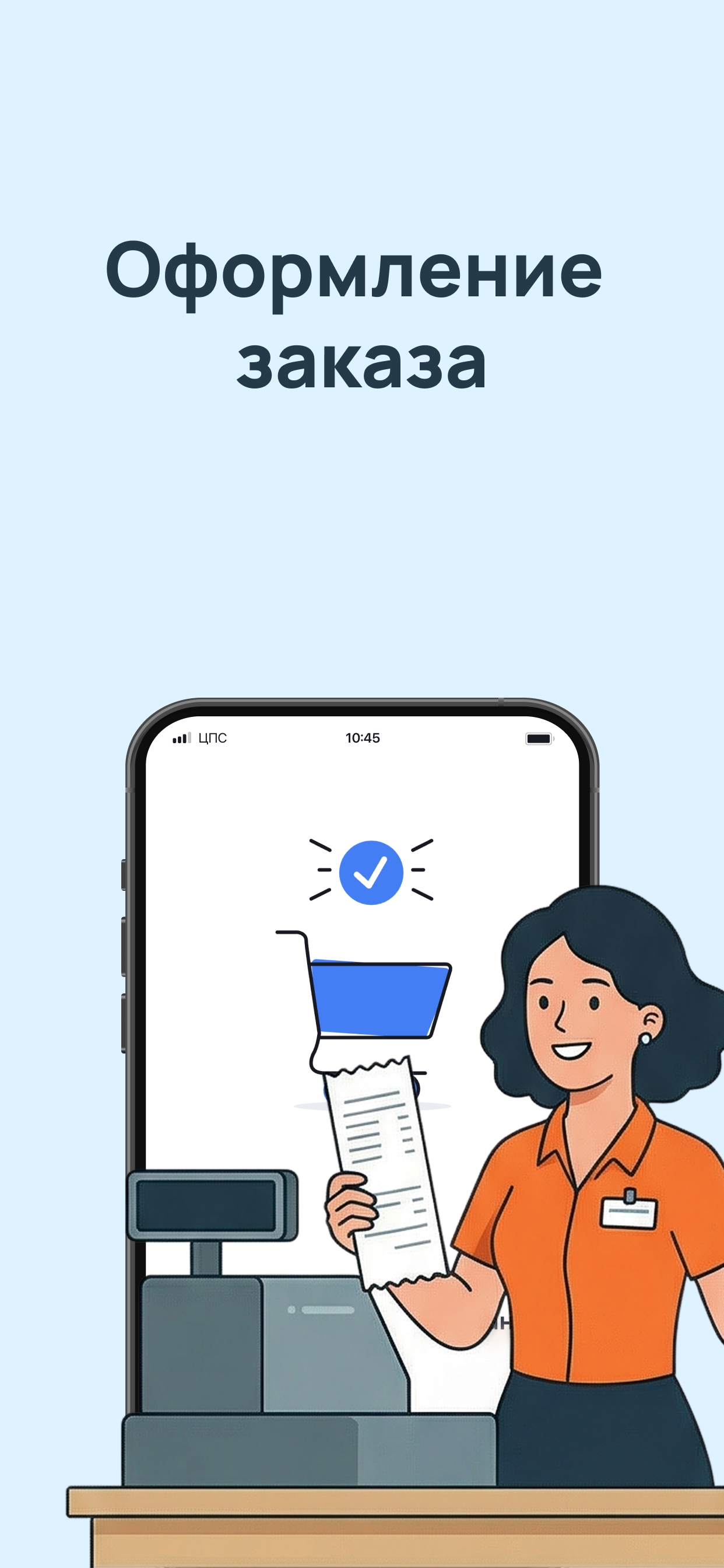 Цифровая платформа сотрудника