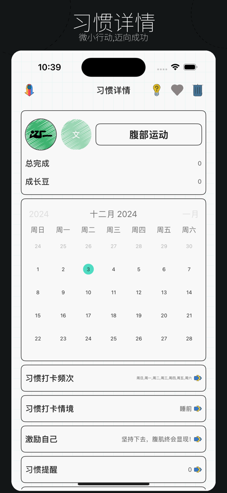小花生-日常打卡、习惯养成APP screenshot 4