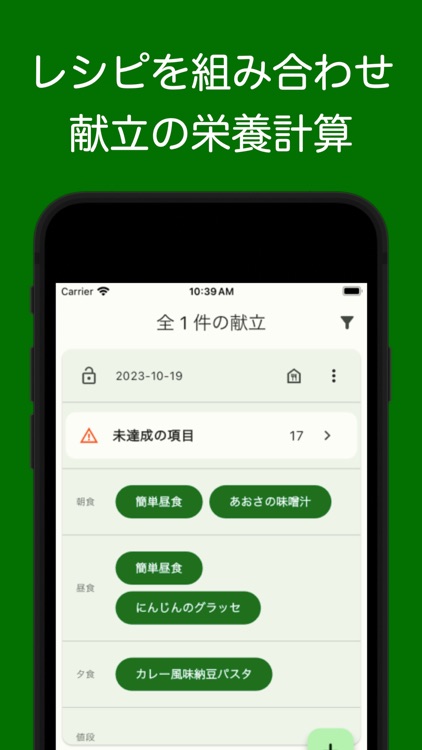 栄養計算辞典 - 料理のレシピ、献立の栄養計算 screenshot-4