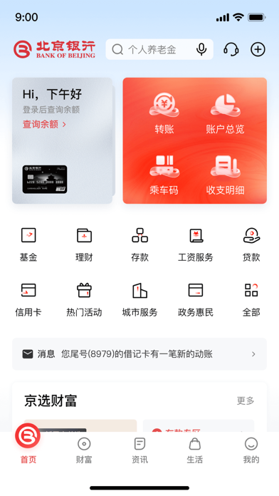北京银行 Screenshot