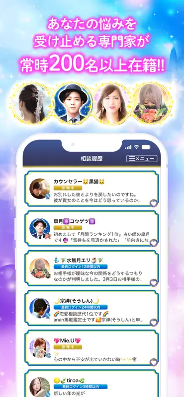 占い/恋愛占い「リスミィ」｜恋愛相談できるチャット占いアプリ screenshot 5 of 6