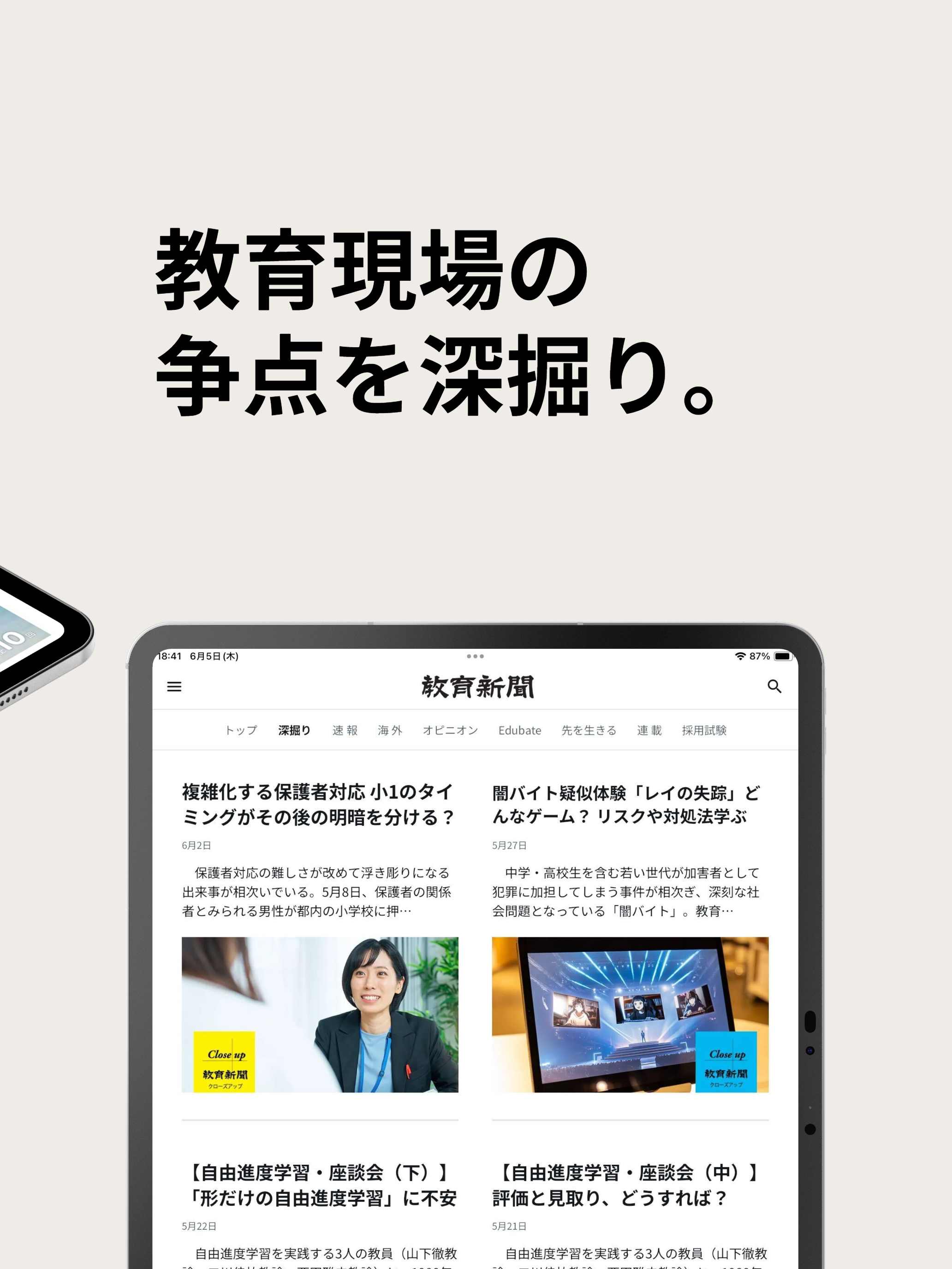 教育新聞：教育ニュースアプリ