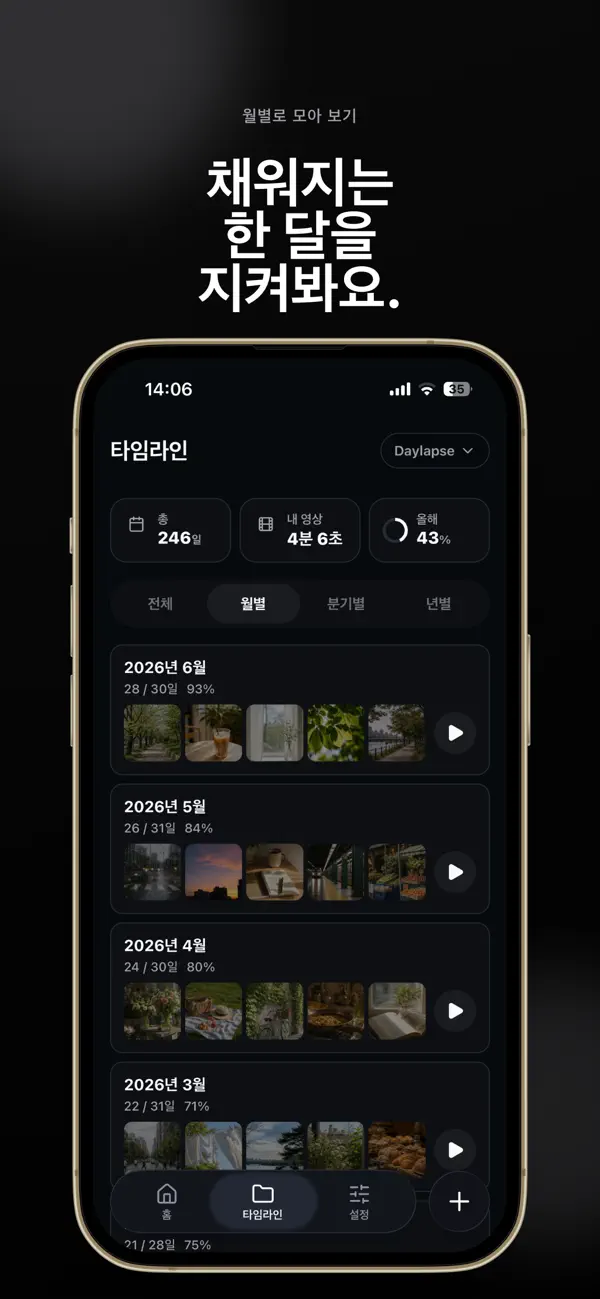 Screenshot #3 pour Daylapse - 1초 영상일기