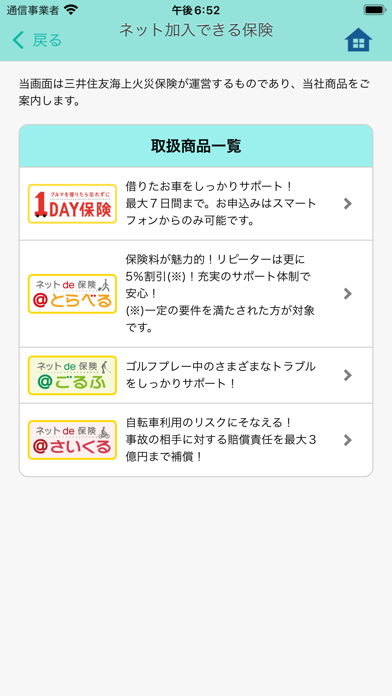 スマ保 Screenshot