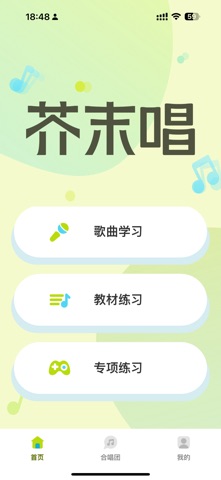 芥末唱 screenshot