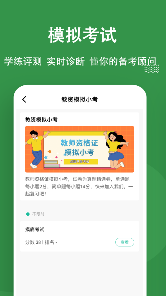 #4. 教资练题狗-教师资格证教师招聘备考工具 (iOS) De: 重庆知典科技有限公司