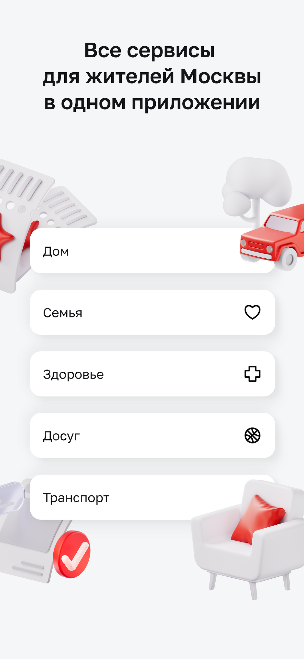 Моя Москва — приложение mos.ru screenshot 2
