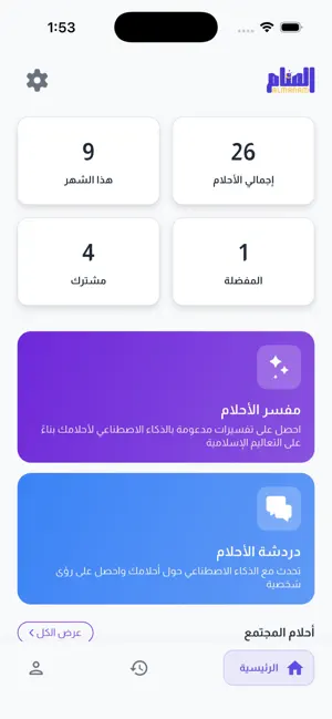 Almanam تفسير الرؤى screenshot 3