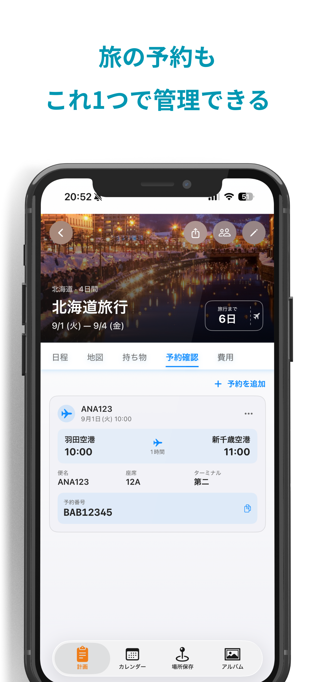 Travory　旅のしおりと旅行記録 screenshot 6