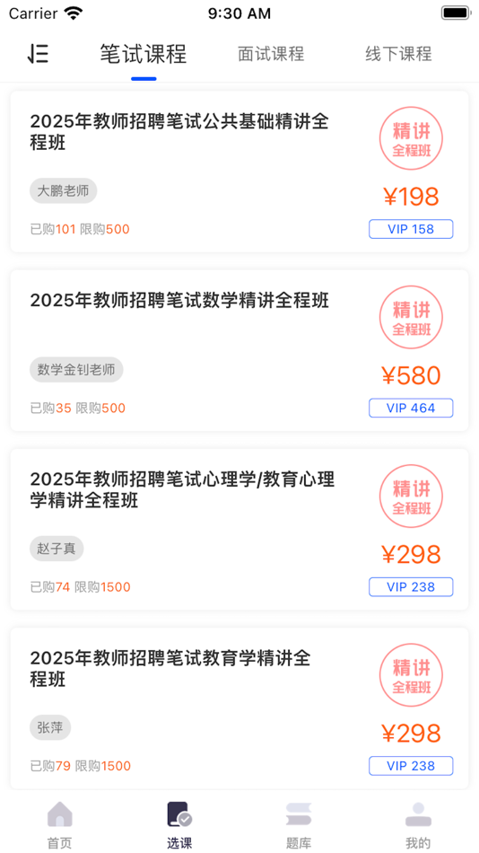 #2. 士博网校 (iOS) Podle: 山东士博教育文化发展有限公司