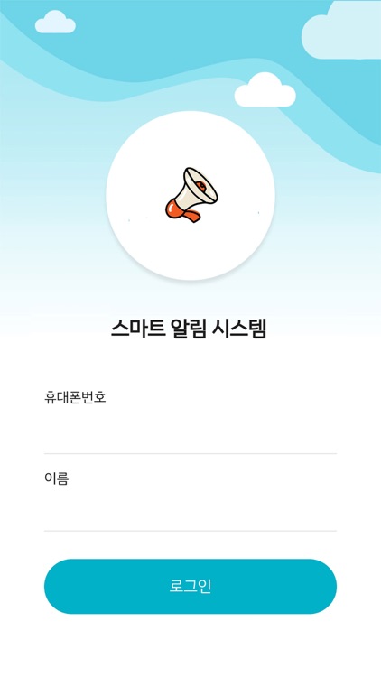 화도 스마트 알림 시스템
