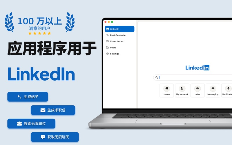 LinkedIn应用程序 screenshot