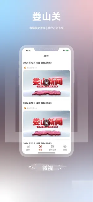 娄山关-客户端 screenshot 2