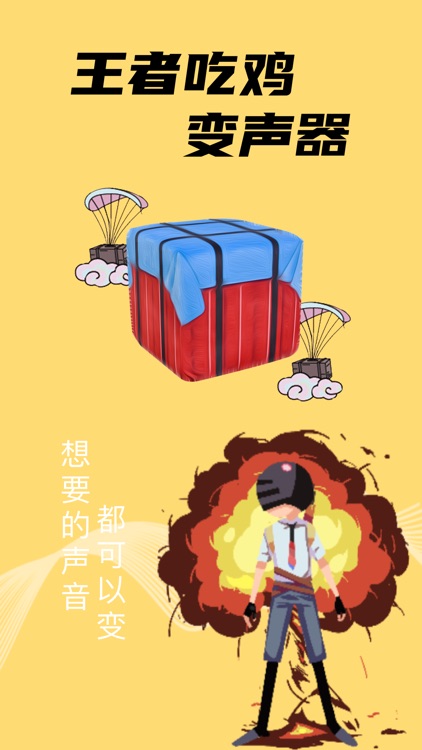 千变语音变声器 - 万能游戏实时语音变声软件