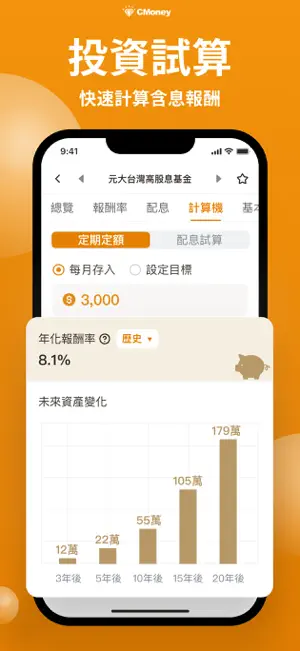 基金A寶 screenshot 2