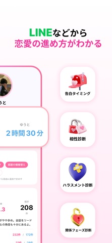 恋ナビ - 恋愛アシスタントAI iPhone screenshot