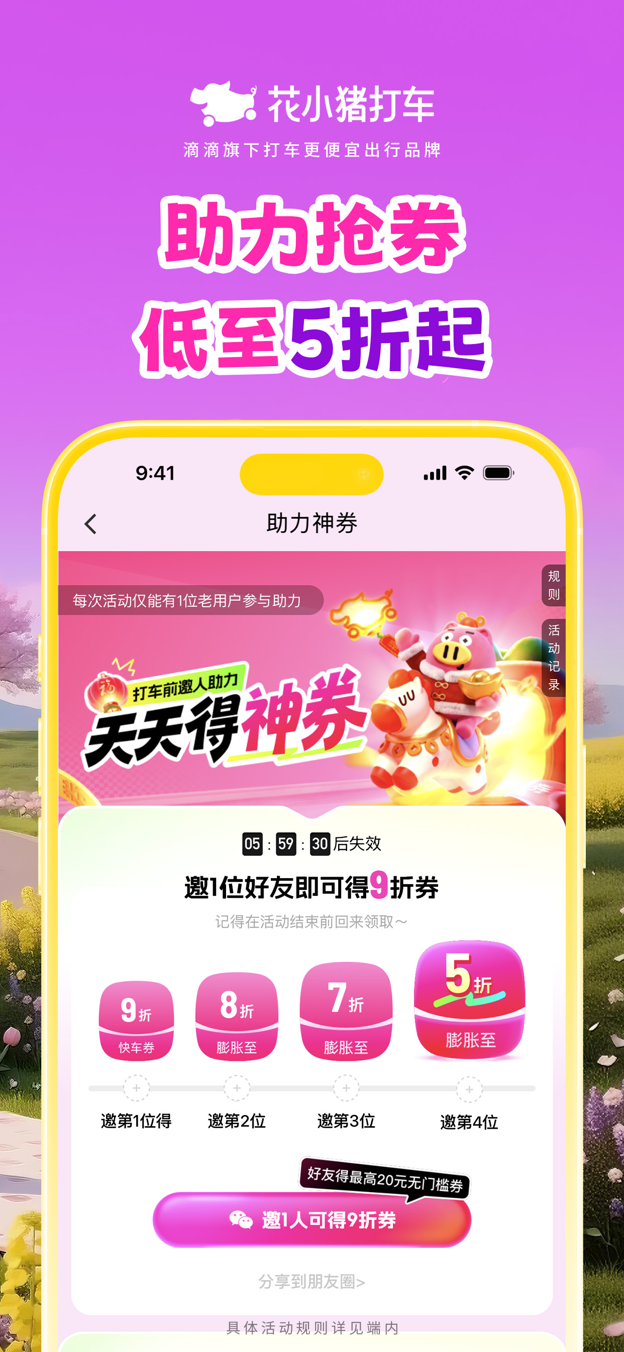 花小猪打车-打车顺风车代驾都便宜