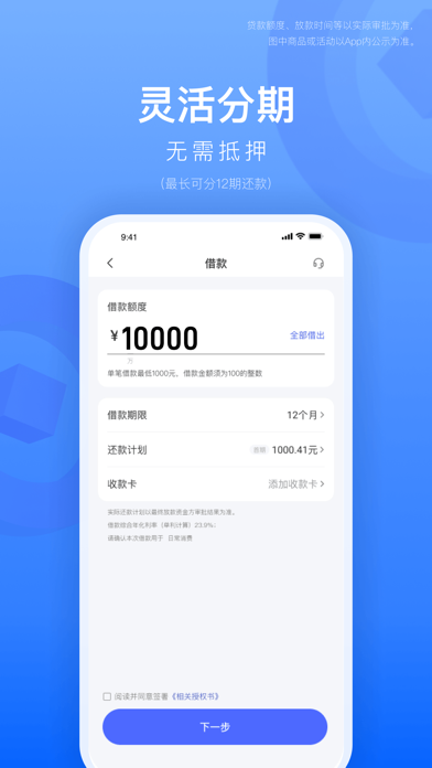 宜享花-分期贷款借钱平台 iPhone screenshot 4