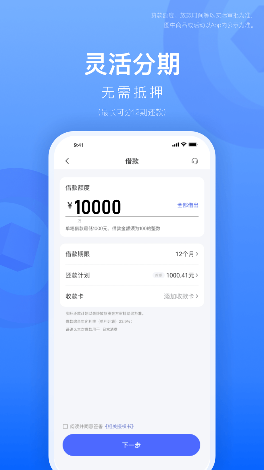 宜享花-分期贷款借钱平台 截图