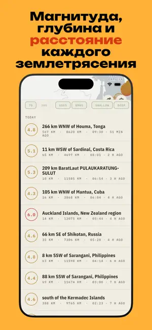 Землетрясения - Seismaro iPhone screenshot 2