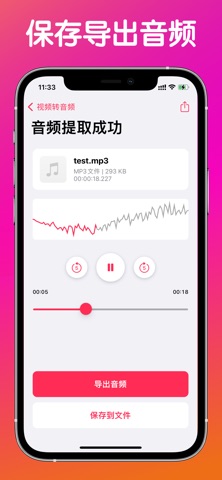 音频提取器 - 视频转音频，提取视频声音，转换为不同音频格式 screenshot