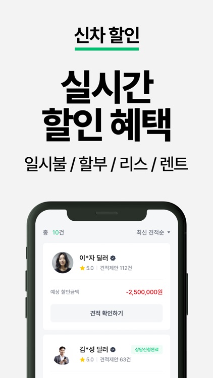 차봇 - 신차 견적 비교 & 리스 추천 screenshot-3