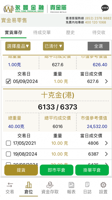 Wing Fung E-Bullion Screenshot