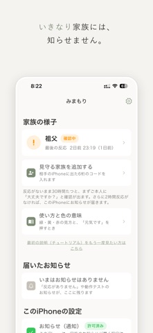 みまもり - 家族の安否がひと目で のスクリーンショット