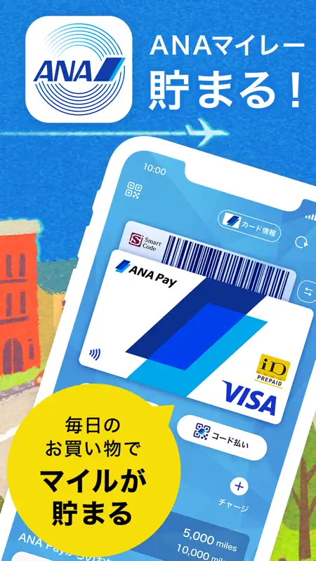 ANAマイレージクラブ 航空・旅行・買い物をマイルでおトクに screenshot 1 of 6