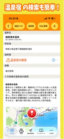 温泉さがし のスクリーンショット