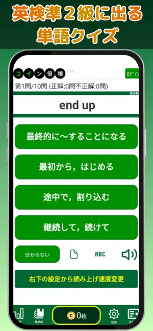 英検®準2級に出る単語・熟語を覚えられるアプリ screenshot 4