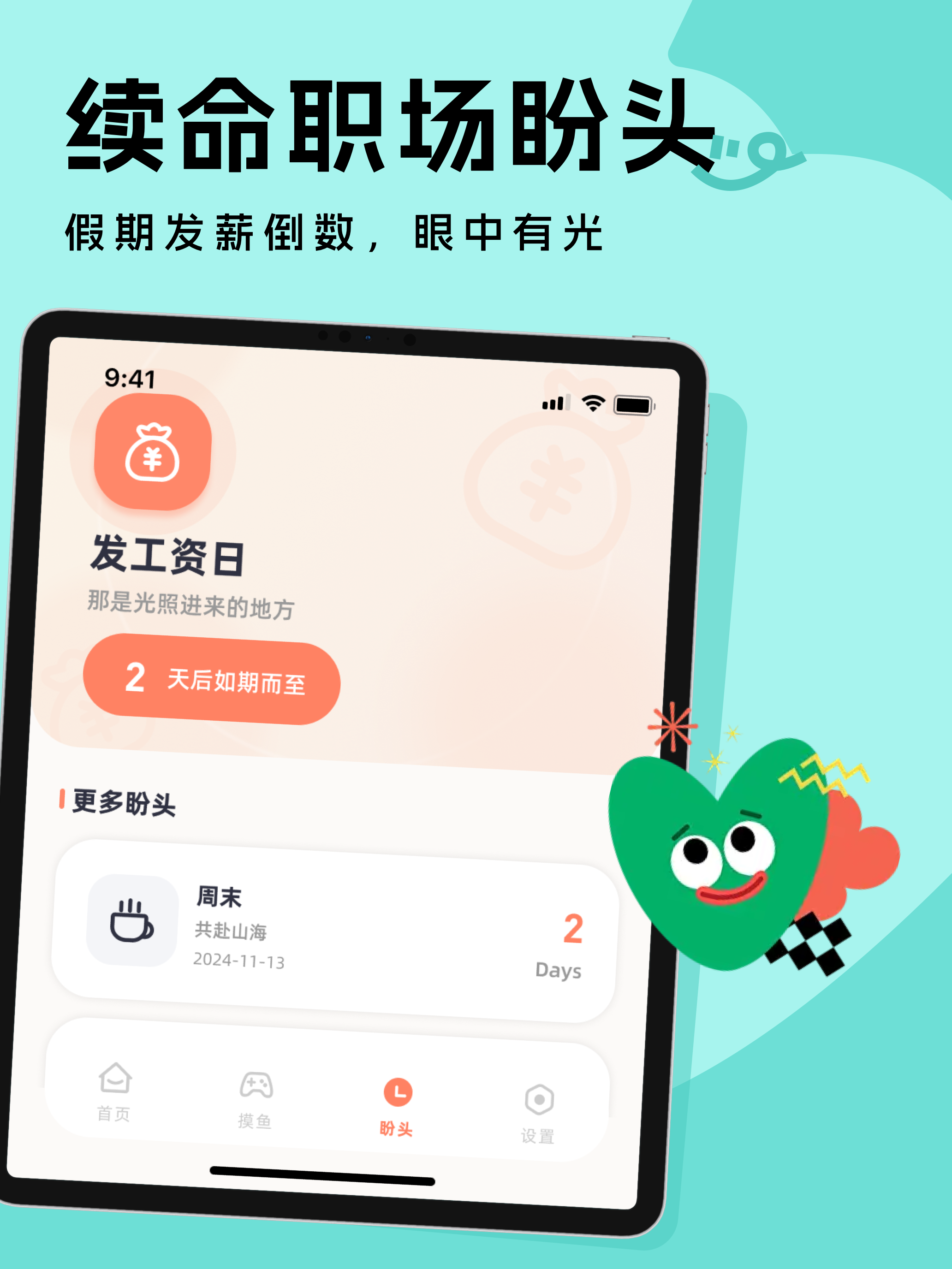 摸鱼-实时薪资计算器 screenshot 9