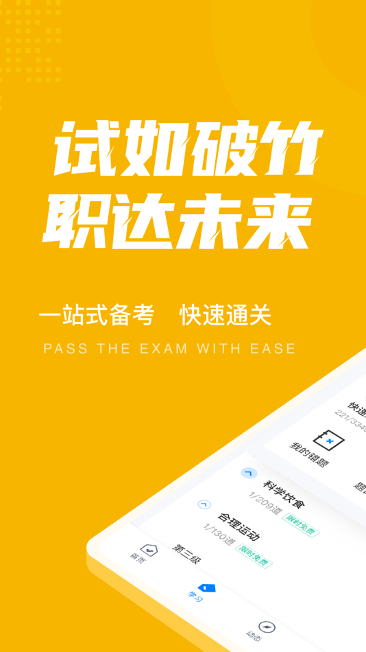 #1. 体重控制管理师考试聚题库 (iOS) Podle: 永雄 黄