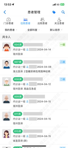天津市人民医院医生端 iPhone screenshot